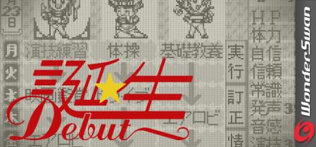 Tanjou Debut for WonderSwan — steamgrid