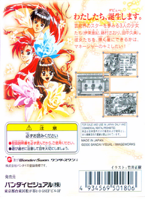 Tanjou Debut For Wonderswan — box-2D-back (JP)