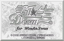 Tanjou Debut For Wonderswan — sstitle (JP)