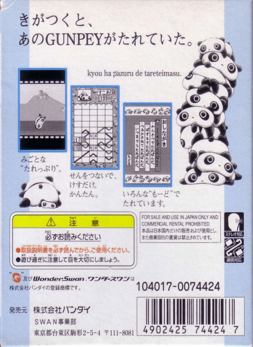 Tarepanda No Gunpey — box-2D-back (JP)