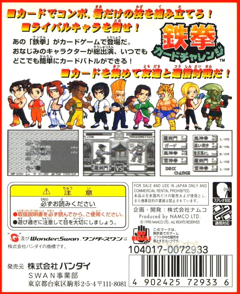 Tekken Card Challenge — box-2D-back (JP)