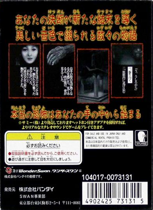Terrors — box-2D-back (JP)