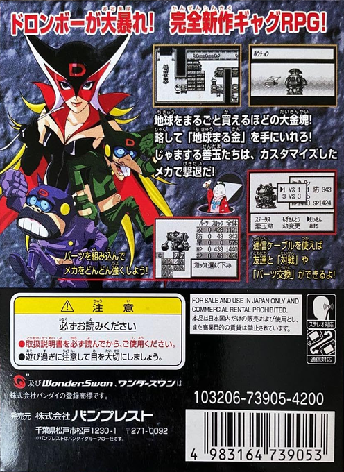 Time Bokan Series - Bokan Densetsu - Butamo Odaterya Doronbou — box-2D-back (JP)