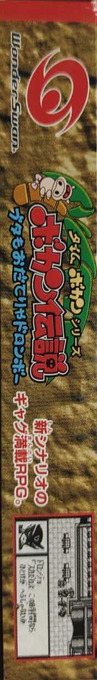 Time Bokan Series - Bokan Densetsu - Butamo Odaterya Doronbou — box-2D-side (JP)