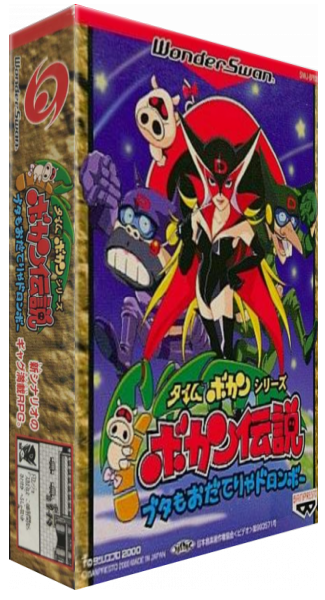 Time Bokan Series - Bokan Densetsu - Butamo Odaterya Doronbou — box-3D (JP)
