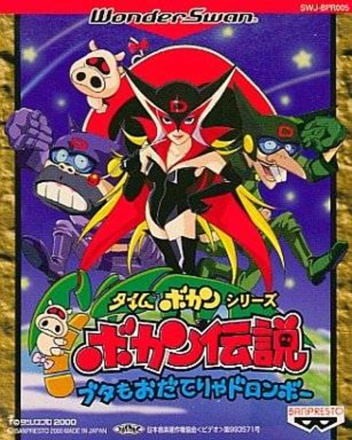 Time Bokan Series - Bokan Densetsu - Butamo Odaterya Doronbou box art