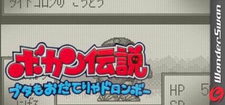 Time Bokan Series - Bokan Densetsu - Butamo Odaterya Doronbou — steamgrid