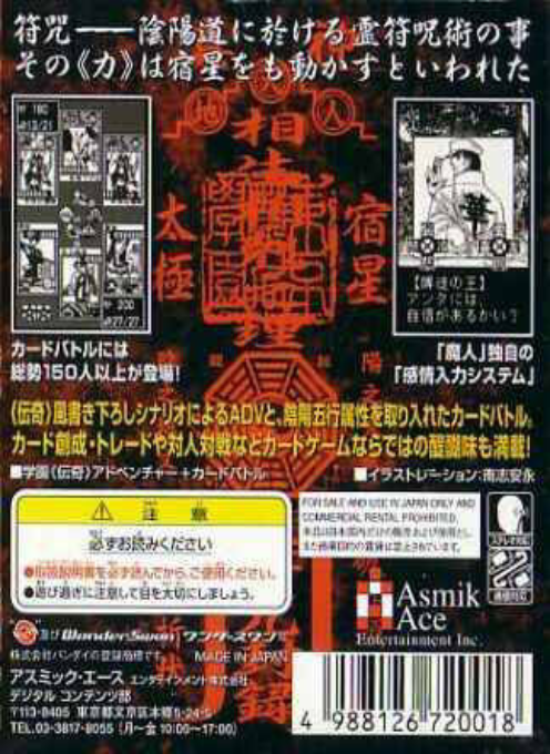Tokyo Majin Gakuen - Fuju Houroku — box-2D-back (JP)