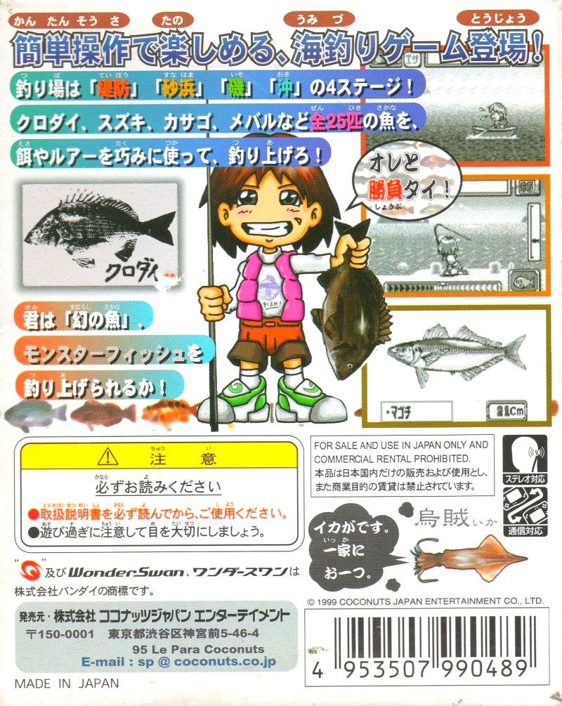 Umitsuri Ni Ikou! — box-2D-back (JP)