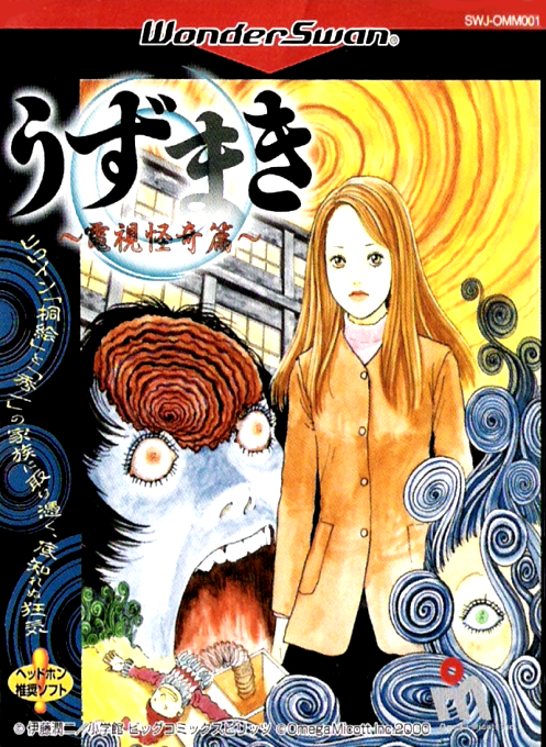 Uzumaki - Denshi Kaikihen box art