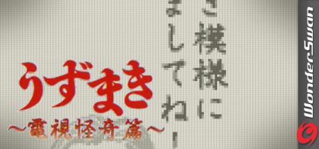 Uzumaki - Denshi Kaikihen — steamgrid