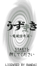 Uzumaki - Denshi Kaikihen — sstitle (JP)
