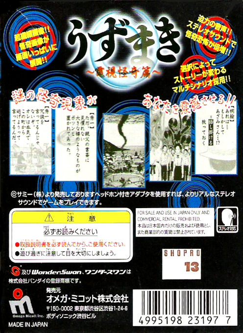 Uzumaki - Denshi Kaikihen — box-2D-back (JP)