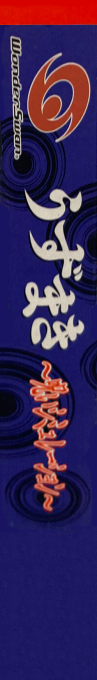Uzumaki - Noroi Simulation — box-2D-side (JP)