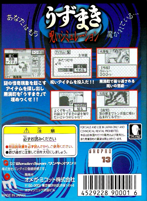 Uzumaki - Noroi Simulation — box-2D-back (JP)