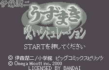 Uzumaki - Noroi Simulation — sstitle (JP)
