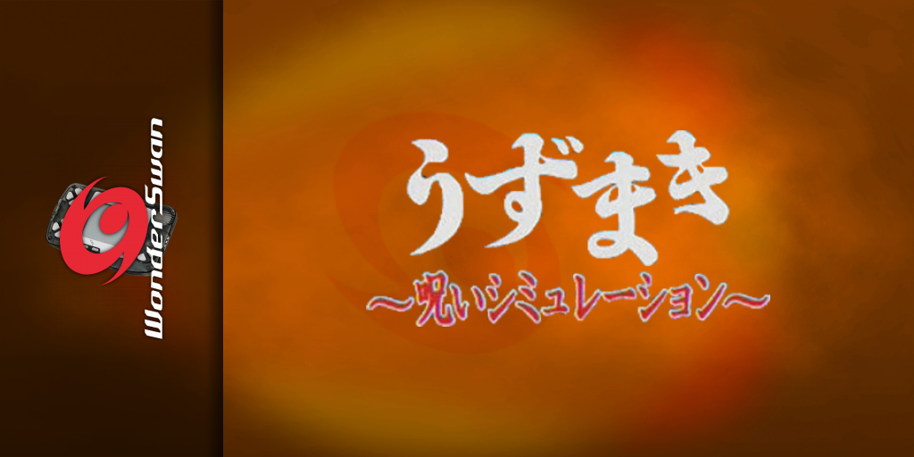 Uzumaki - Noroi Simulation — screenmarquee (JP)