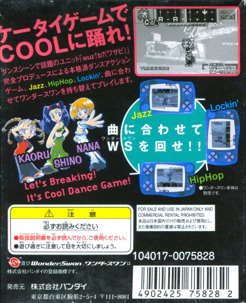 Wasabi Produce - Street Dancer — box-2D-back (JP)