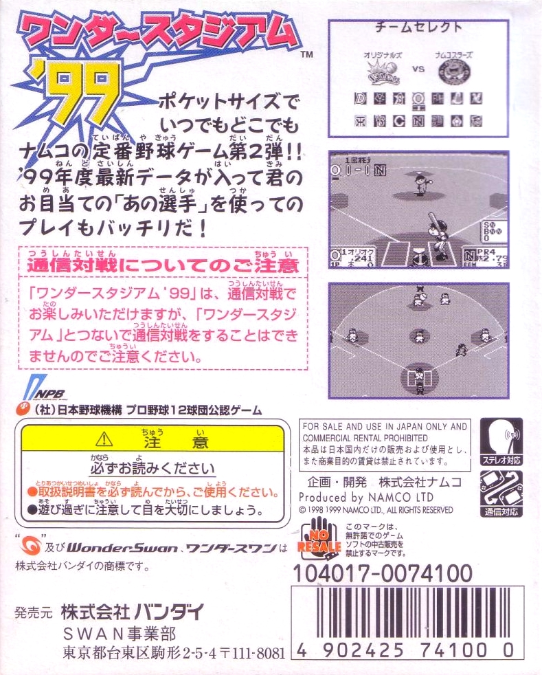 Wonder Stadium '99 — box-2D-back (JP)
