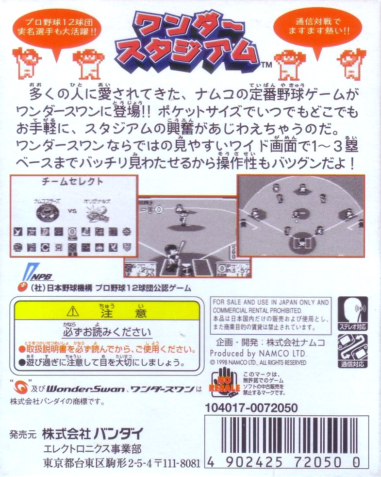 Wonder Stadium — box-2D-back (JP)