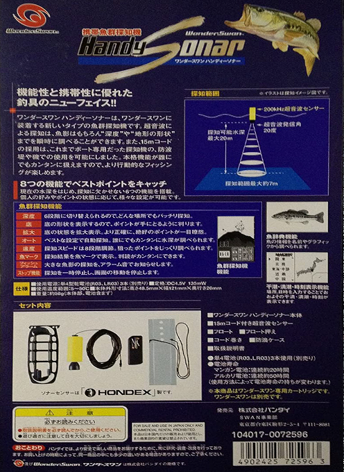 Wonderswan Handy Sonar — box-2D-back (JP)