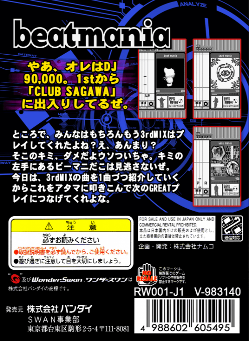 beatmania for WonderSwan — box-2D-back (JP)