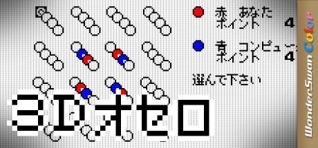 3D Othello — steamgrid