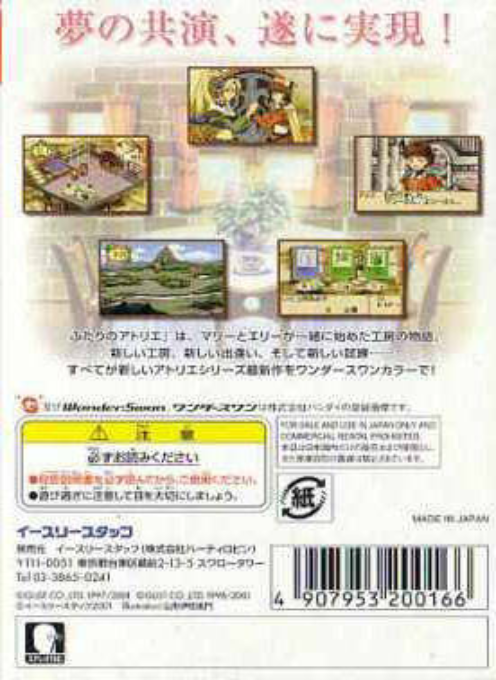 Alchemist Marie And Elie - Futari No Atelier — box-2D-back (JP)