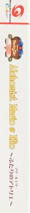 Alchemist Marie And Elie - Futari No Atelier — box-2D-side (JP)