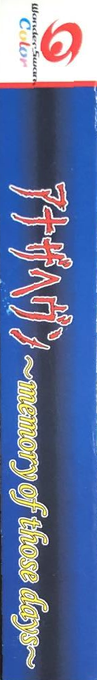 Another Heaven - Memory Of Those Days — box-2D-side (JP)