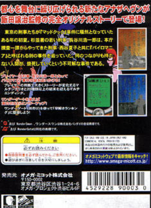 Another Heaven - Memory Of Those Days — box-2D-back (JP)