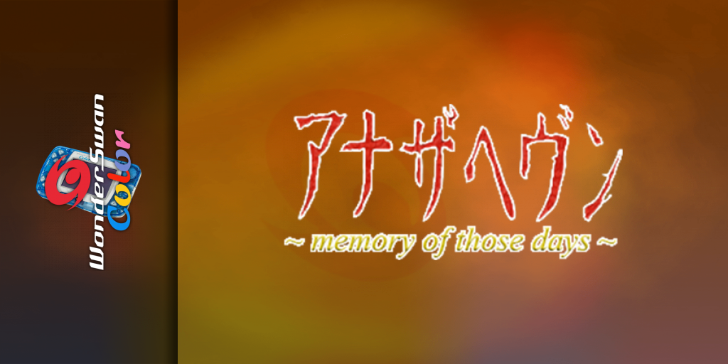 Another Heaven - Memory Of Those Days — screenmarquee (JP)
