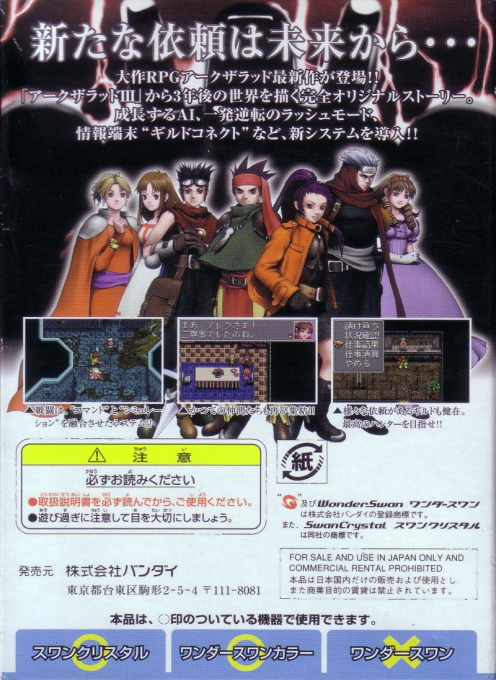 Arc The Lad - Kijin Fukkatsu — box-2D-back (JP)