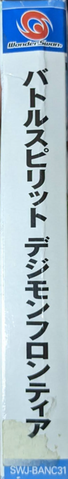 Battle Spirit - Digimon Frontier — box-2D-side (JP)