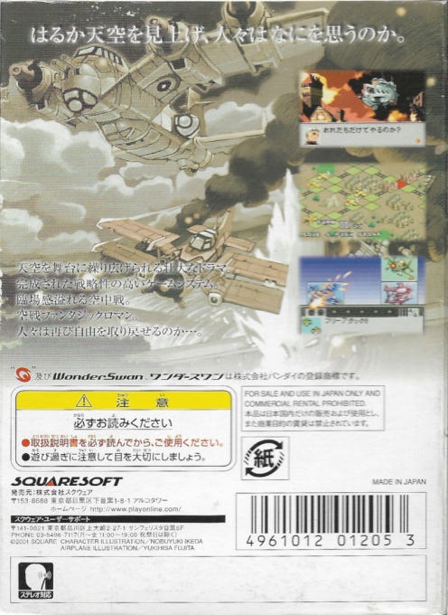 Blue Wing Blitz — box-2D-back (JP)