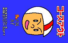 Course Out — sstitle (JP)