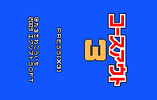 Course Out 3 — sstitle (JP)
