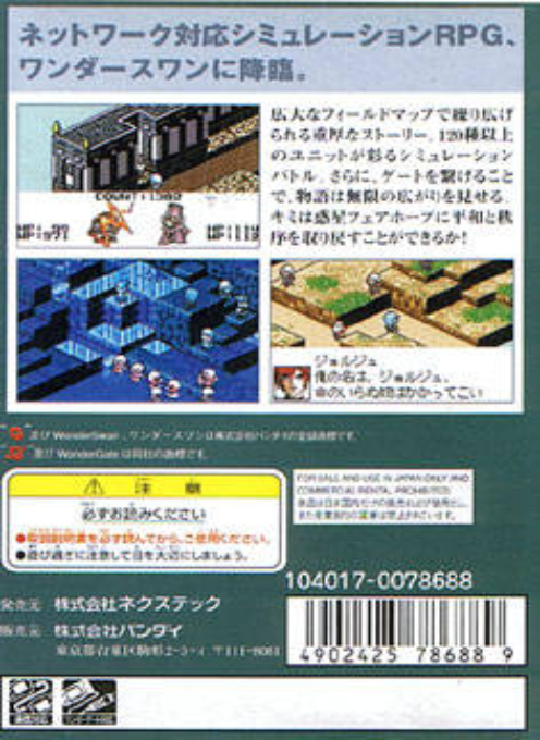 Dark Eyes - Battle Gate — box-2D-back (JP)