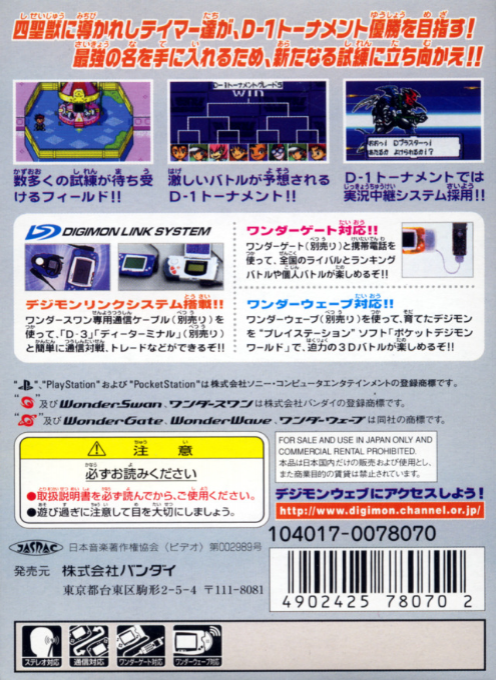 Digimon Adventure 02 - D1 Tamers — box-2D-back (JP)