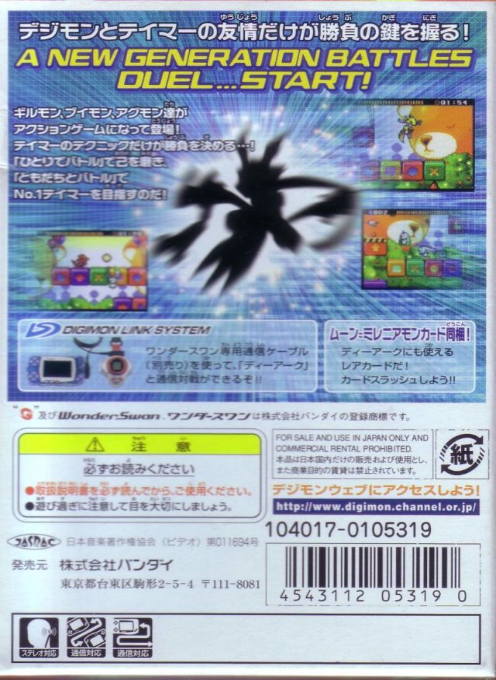 Digimon Tamers - Battle Spirit — box-2D-back (JP)