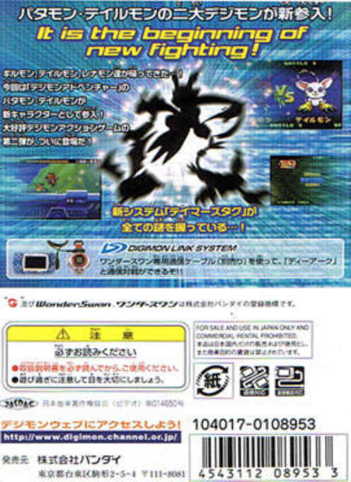 Digimon Tamers - Battle Spirit Ver.1.5 — box-2D-back (JP)