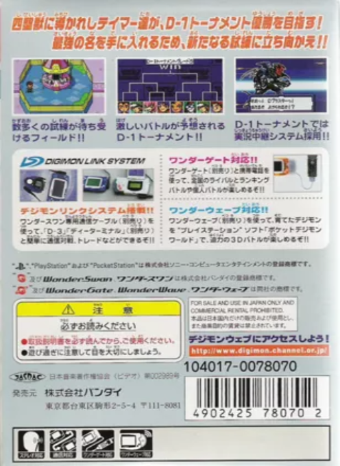 Digimon Tamers - Digimon Medley — box-2D-back (JP)