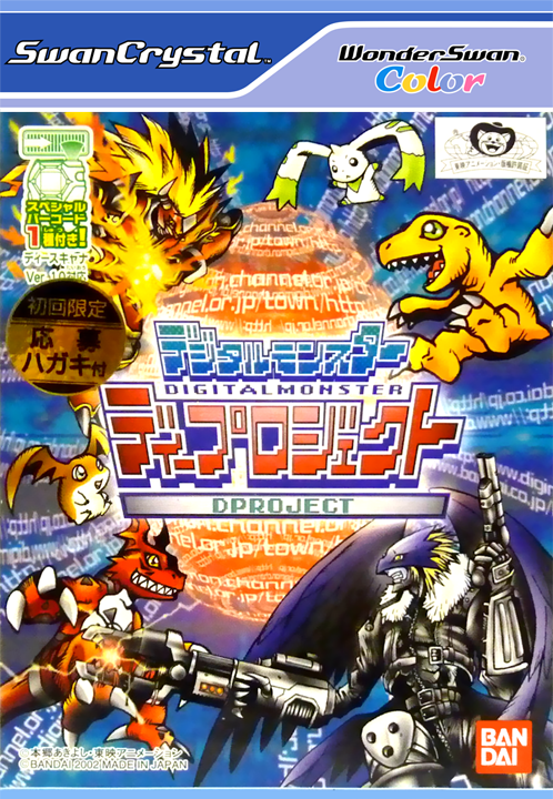 Digital Monster - D-Project box art