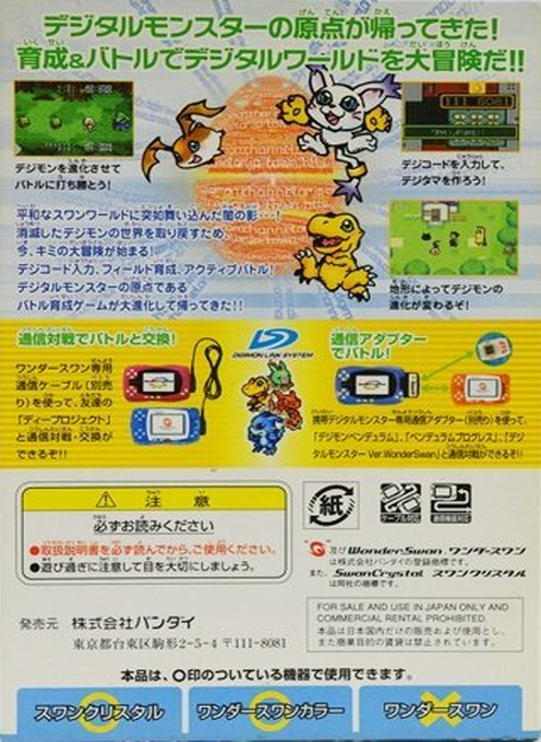 Digital Monster - D-Project — box-2D-back (JP)