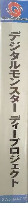 Digital Monster - D-Project — box-2D-side (JP)