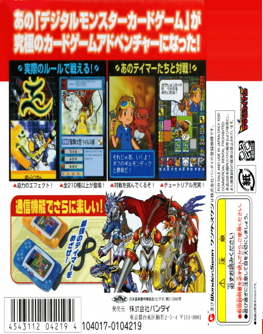 Digital Monster Card Game - Ver. WonderSwan Color — box-2D-back (JP)
