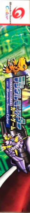 Digital Monster Card Game - Ver. WonderSwan Color — box-2D-side (JP)