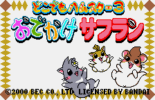 Dokodemo Hamster 3 - Odekake Saffron — sstitle (WOR)