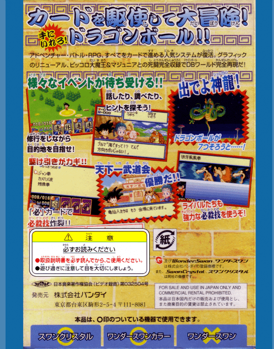 Dragon Ball — box-2D-back (JP)
