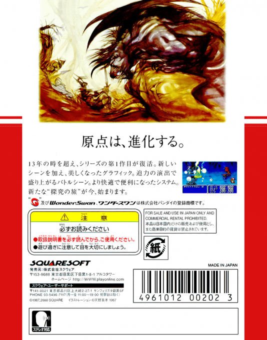 Final Fantasy — box-2D-back (JP)